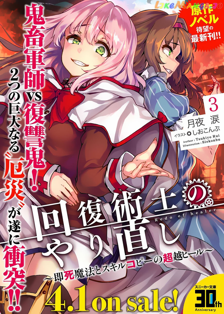 Redo Of Healer, Chapter 6.1 image 20
